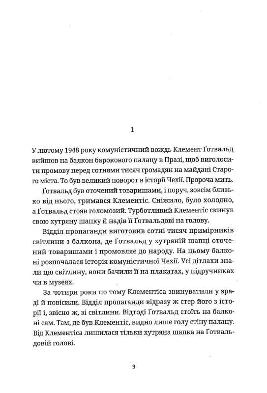 Книга сміху і забуття — мініатюра 4