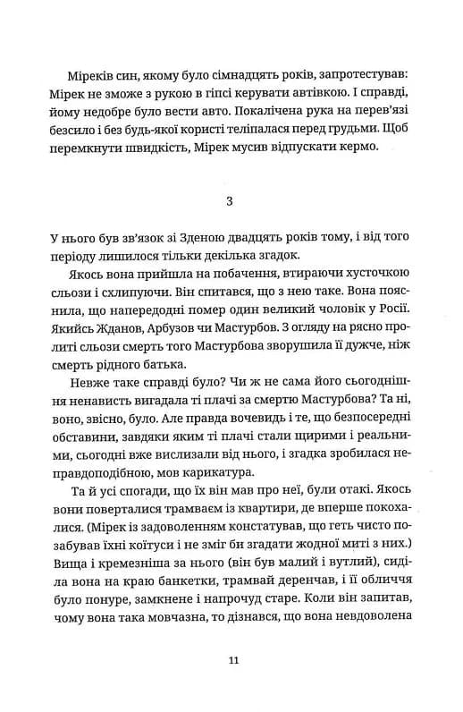 Книга сміху і забуття — мініатюра 6