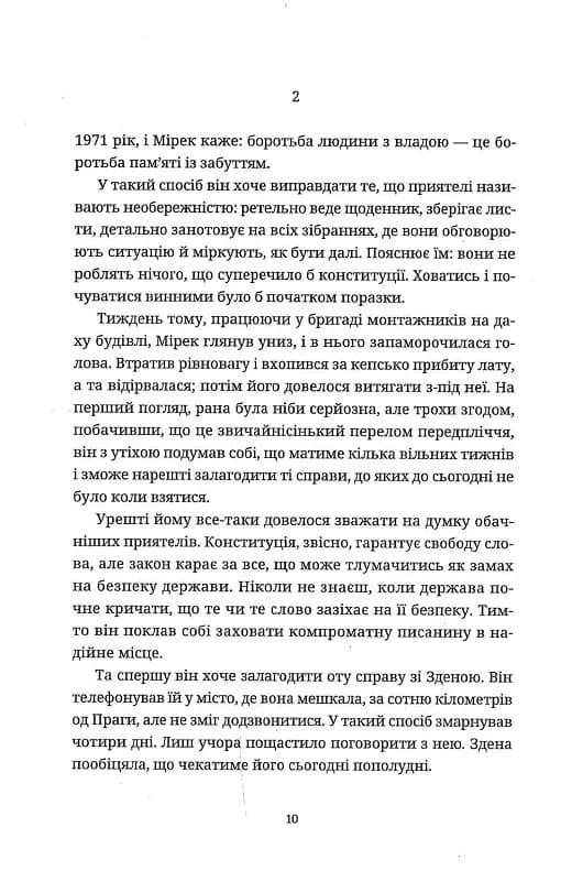Книга сміху і забуття — мініатюра 5