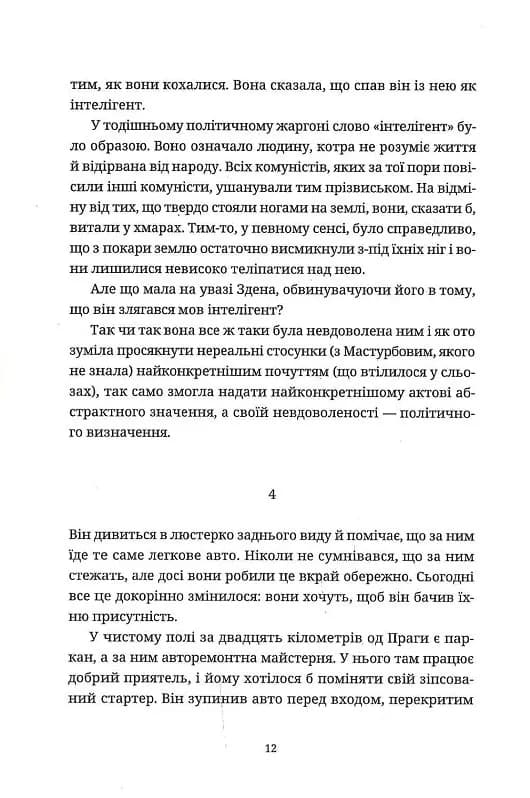 Книга сміху і забуття — мініатюра 7