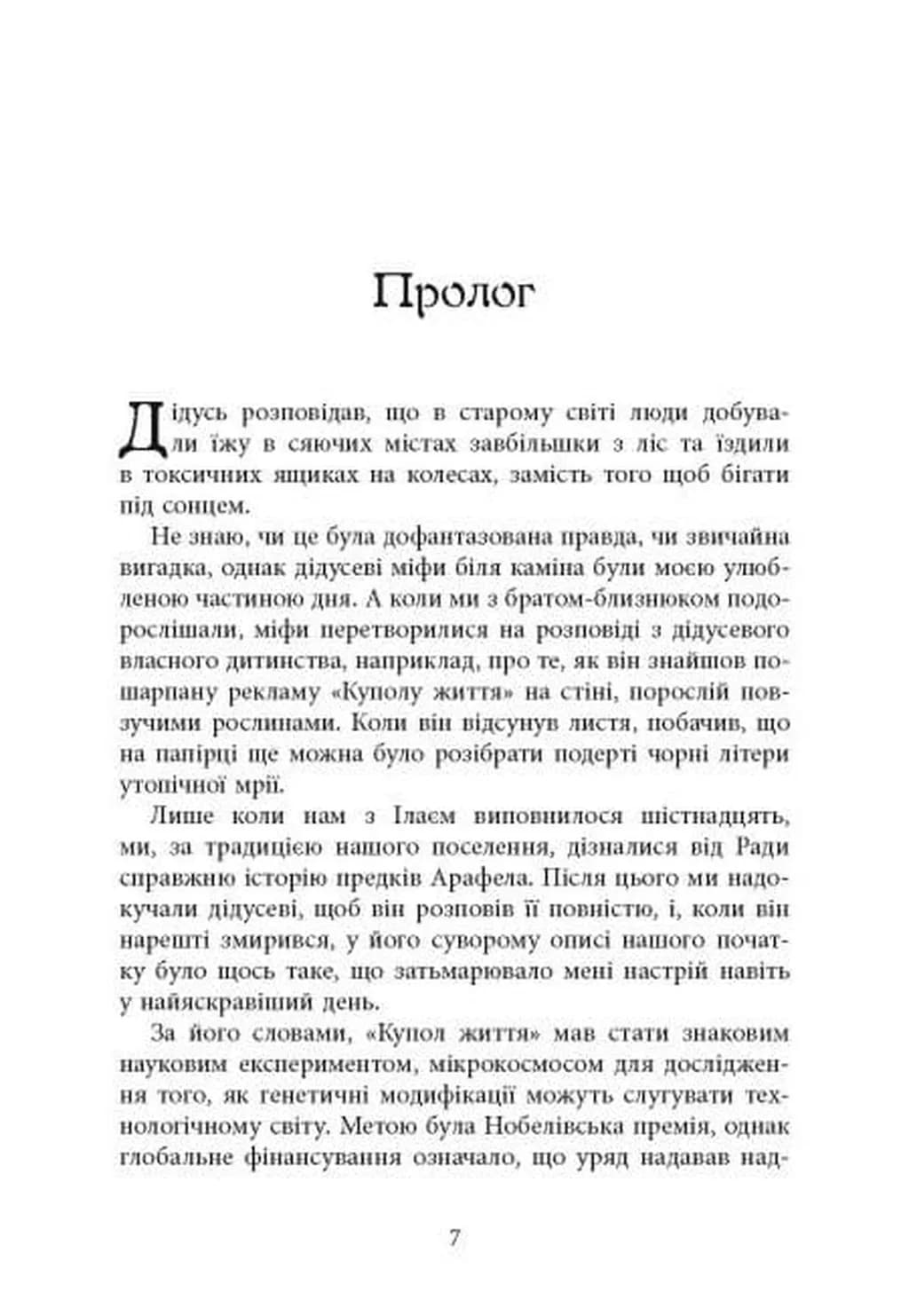 Книга Вогню — мініатюра 3