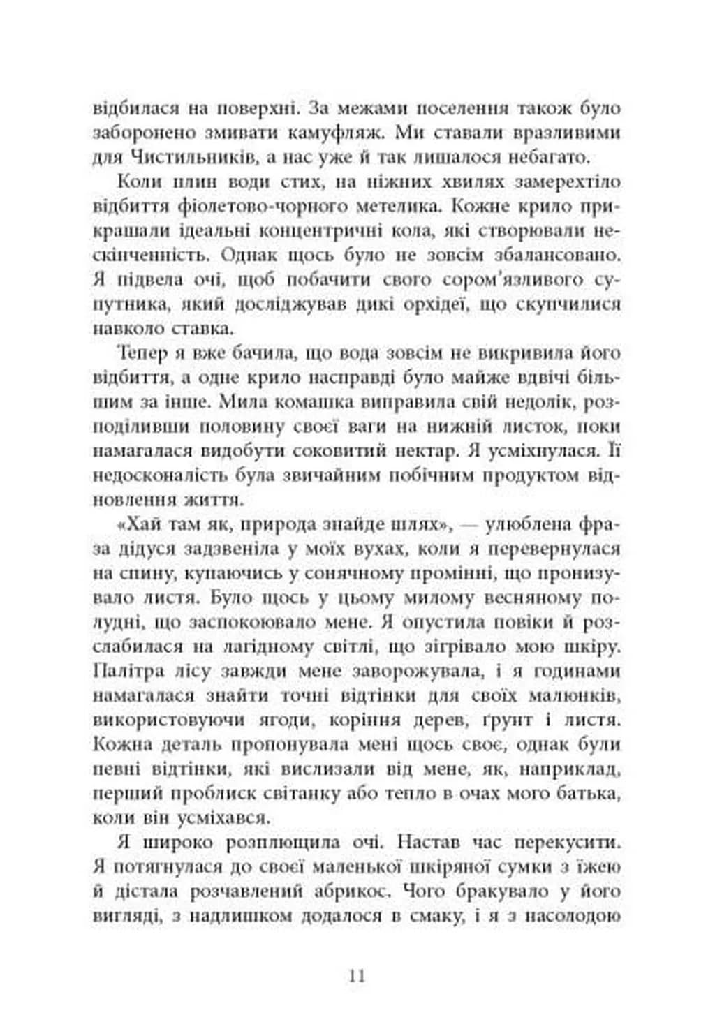 Книга Вогню — мініатюра 7