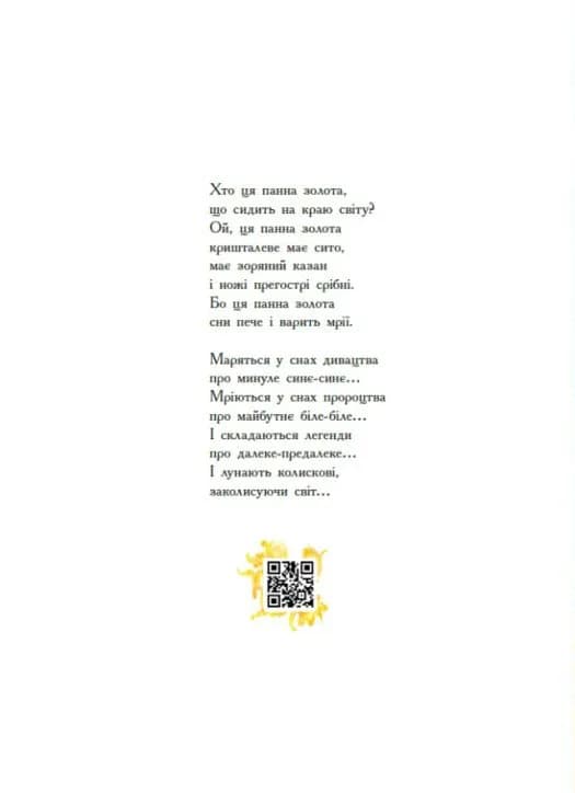 Книга зоряних легенд — мініатюра 4