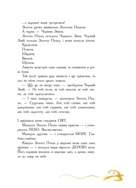 Книга зоряних легенд — мініатюра 7