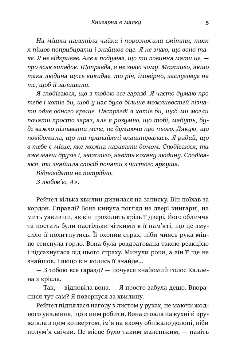 Книгарня в маяку — мініатюра 3