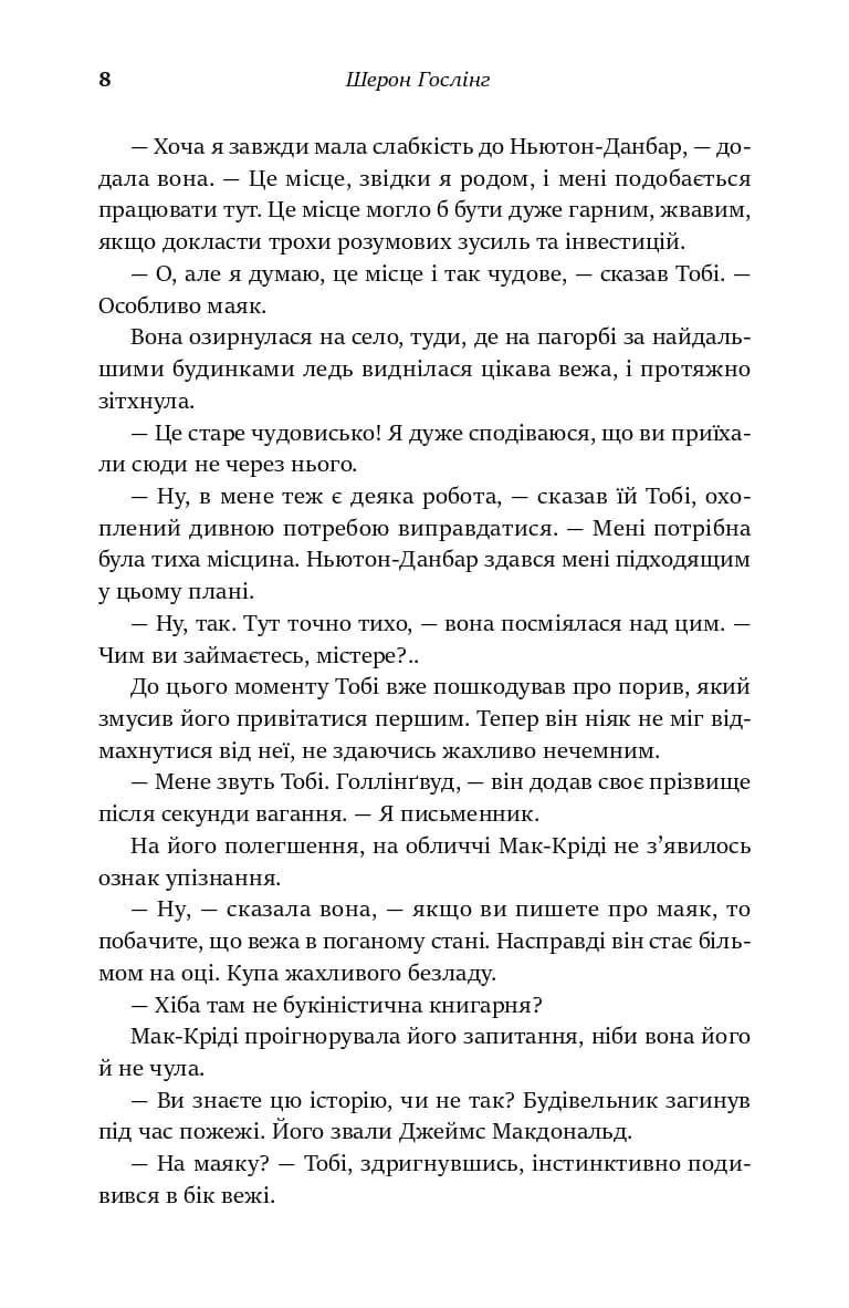 Книгарня в маяку — мініатюра 6