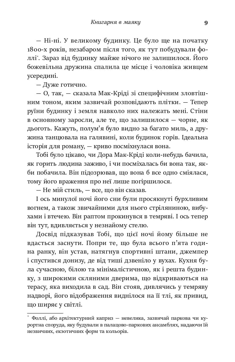 Книгарня в маяку — мініатюра 7