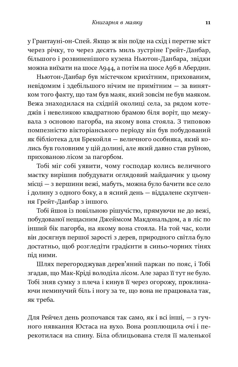 Книгарня в маяку — мініатюра 9