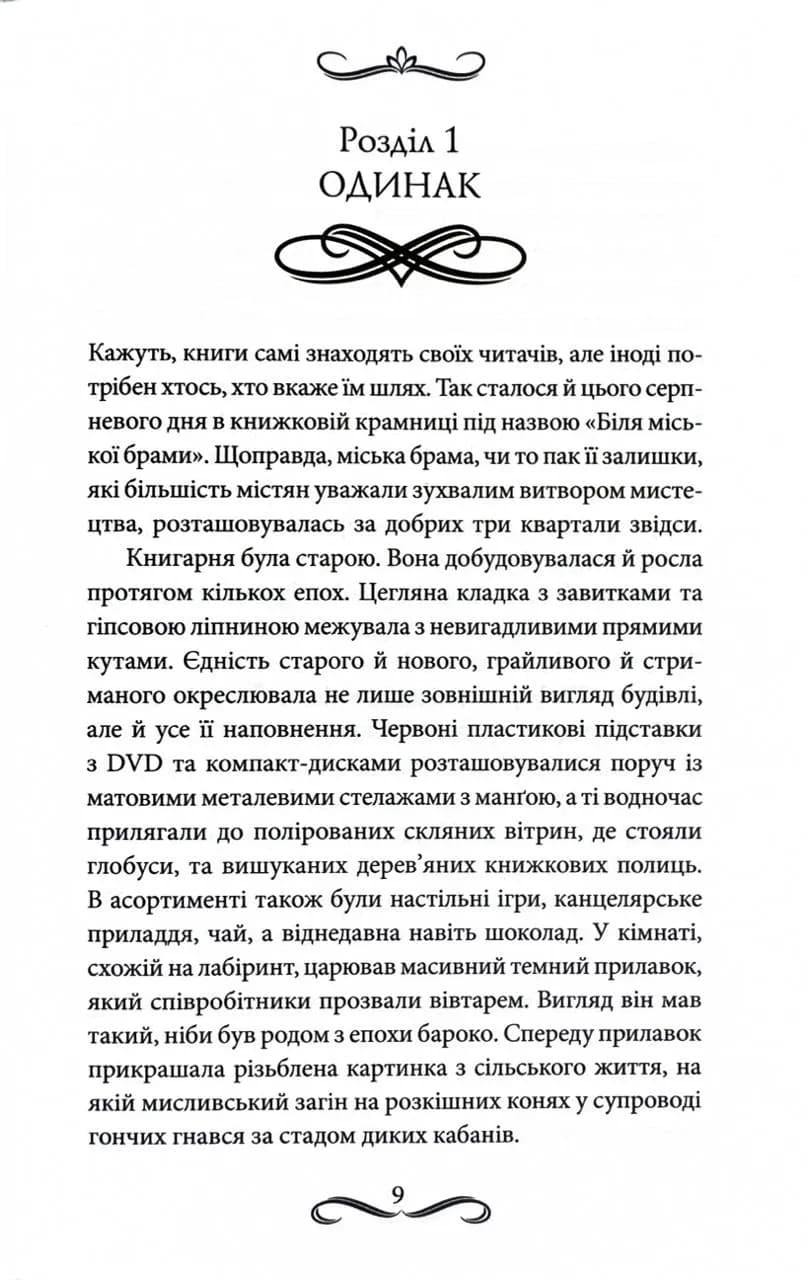 Книгоходець — мініатюра 2