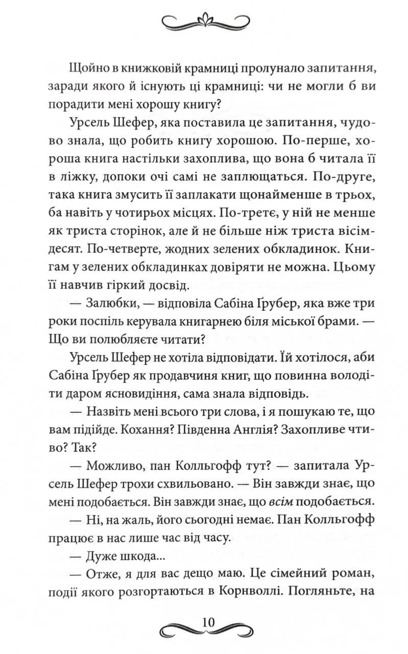 Книгоходець — мініатюра 3