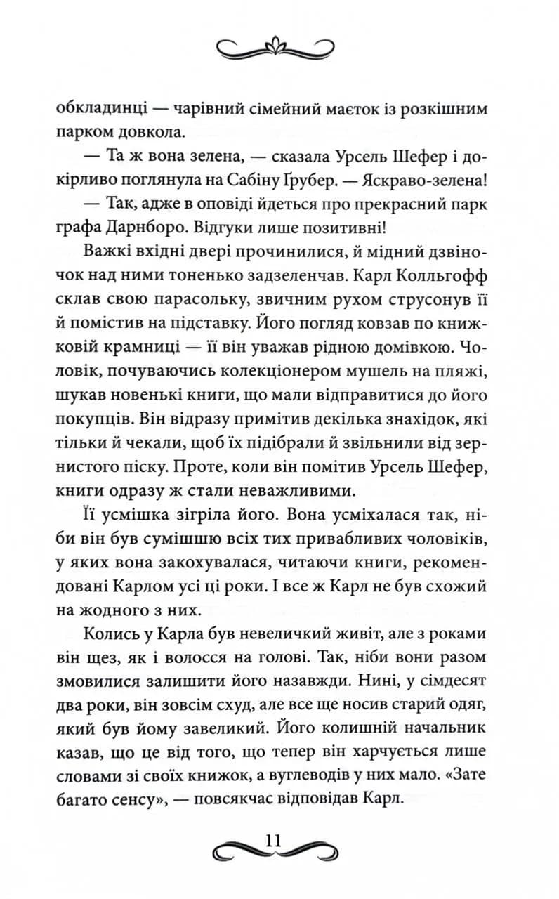 Книгоходець — мініатюра 4