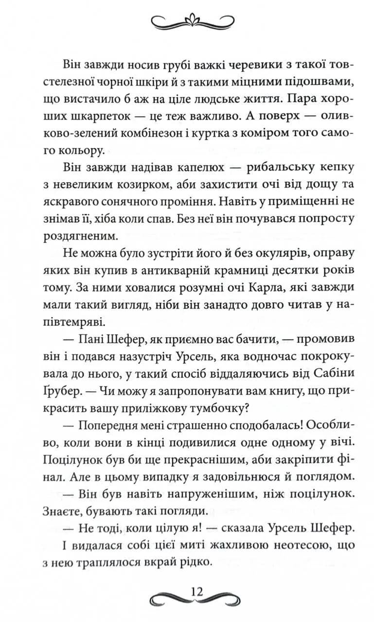 Книгоходець — мініатюра 5