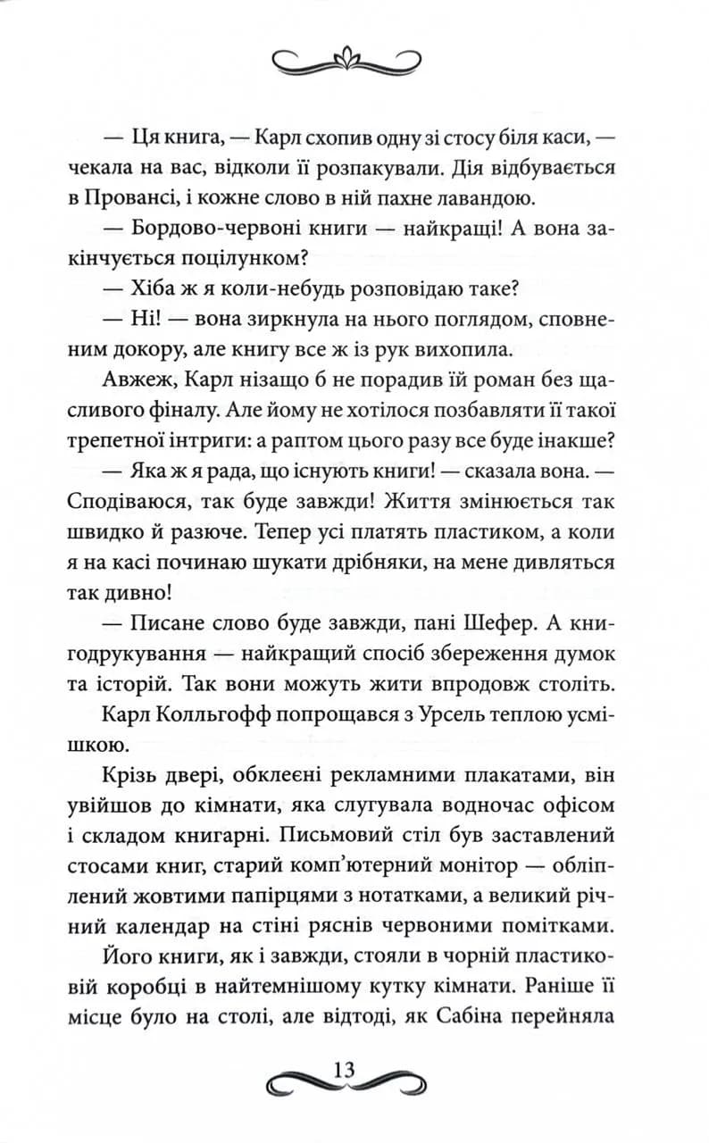 Книгоходець — мініатюра 6