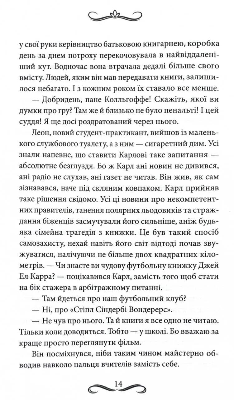 Книгоходець — мініатюра 7