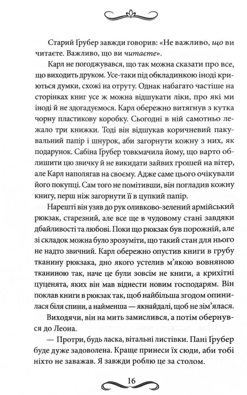 Книгоходець — мініатюра 9