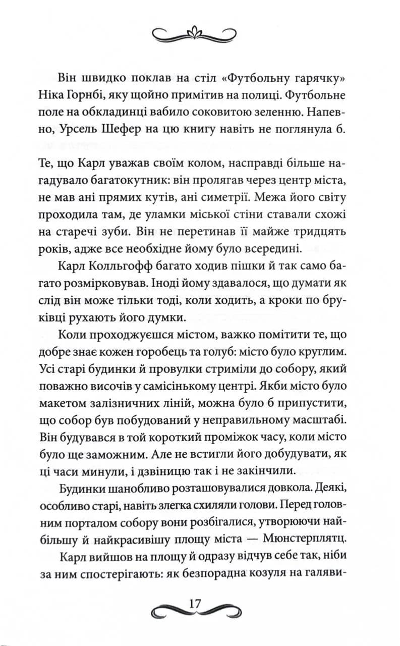 Книгоходець — мініатюра 10