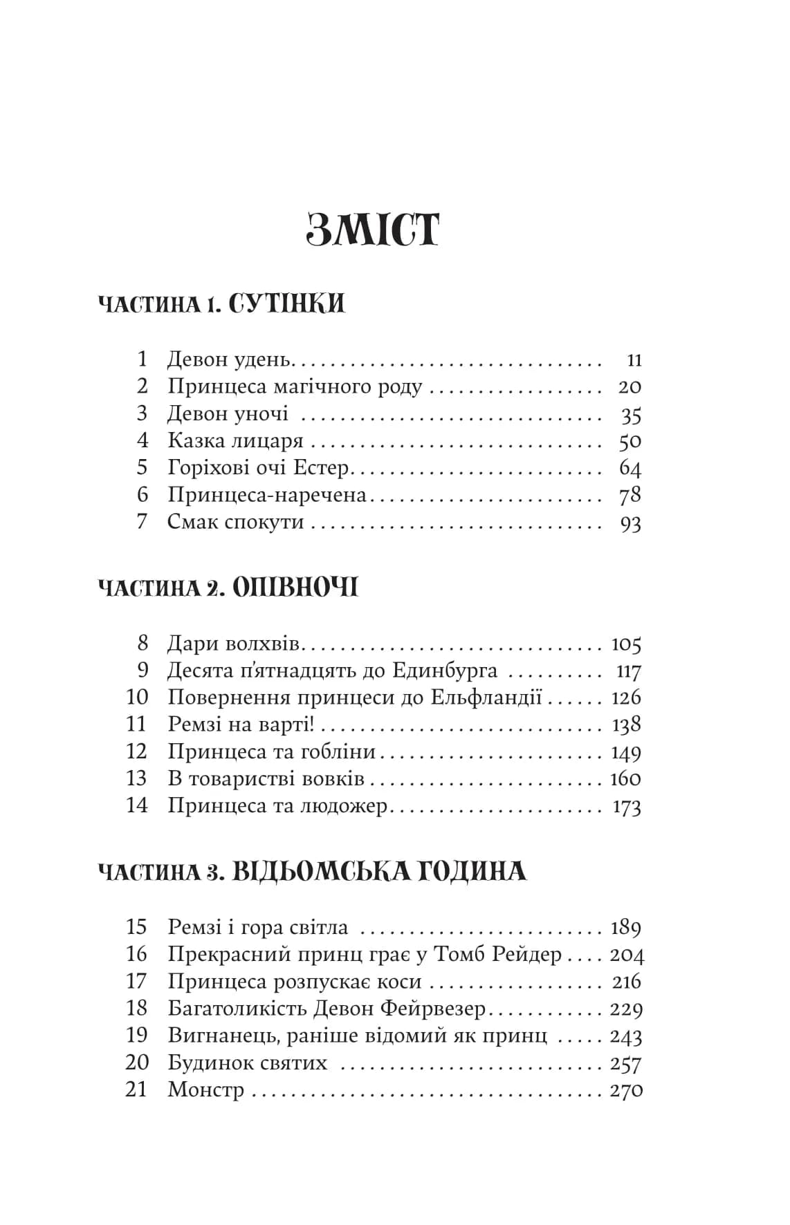 Книгоїди  — мініатюра 2