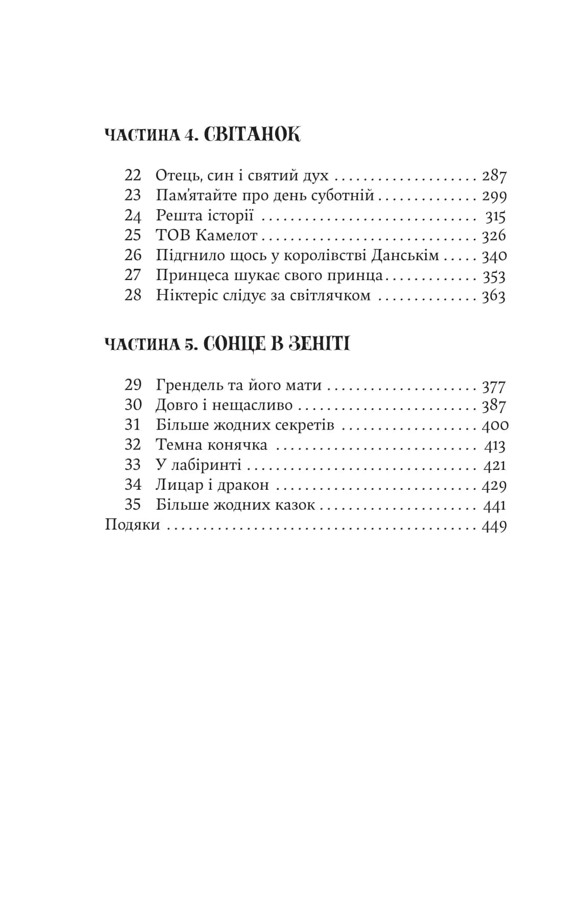 Книгоїди  — мініатюра 3