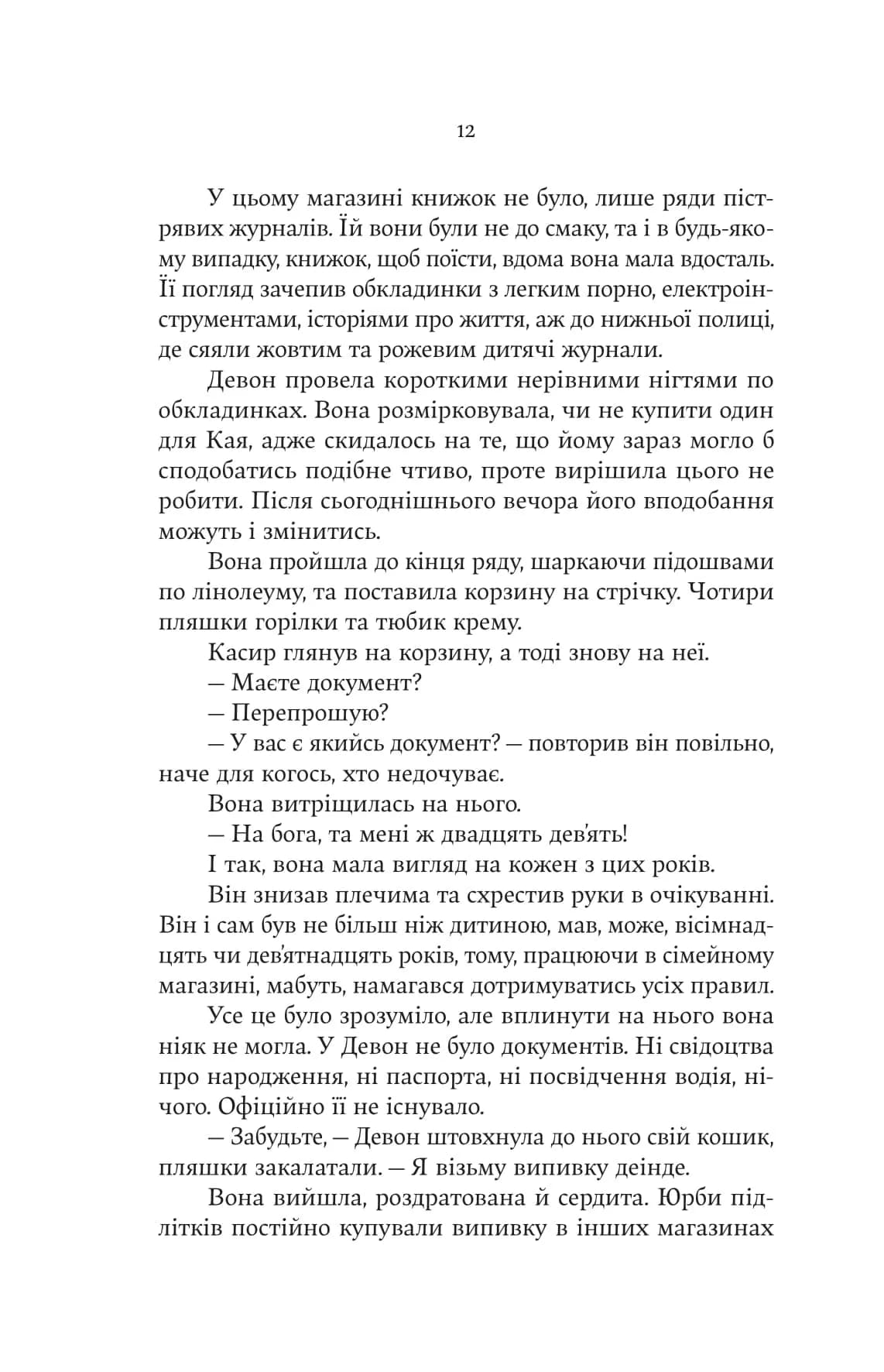 Книгоїди  — мініатюра 7