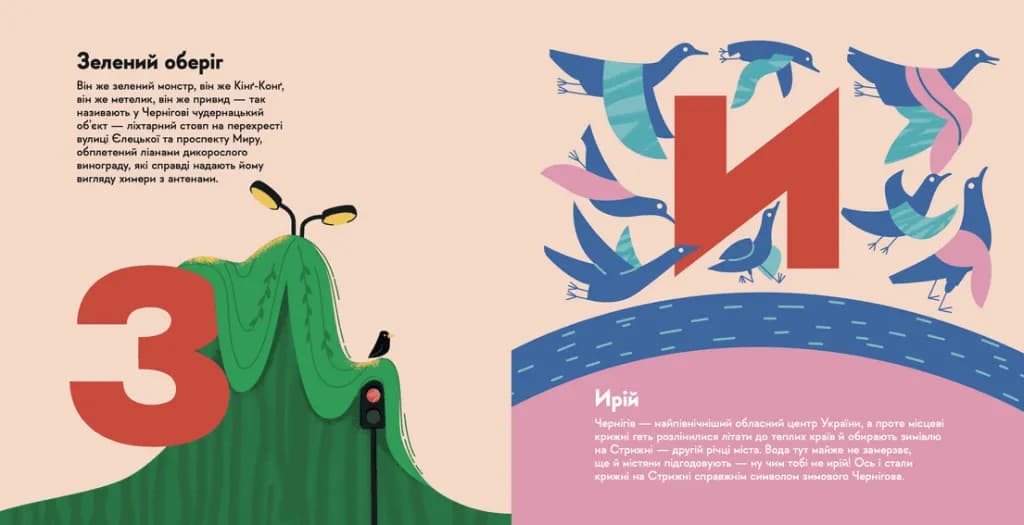 Книжечка-мандрівочка. Чернігів — мініатюра 6