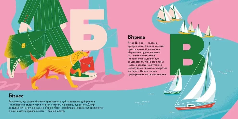 Книжечка-мандрівочка. Дніпро — мініатюра 2