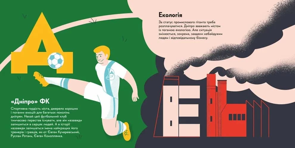 Книжечка-мандрівочка. Дніпро — мініатюра 4