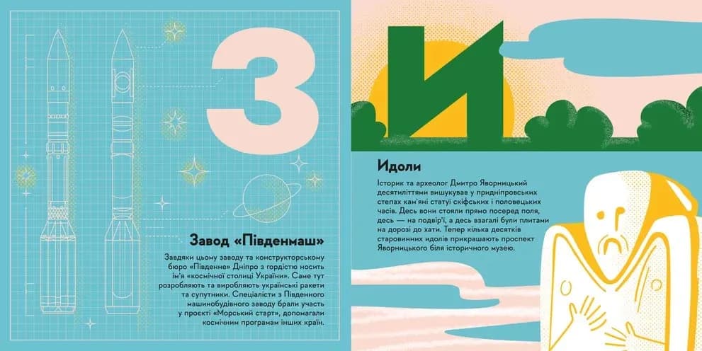 Книжечка-мандрівочка. Дніпро — мініатюра 6