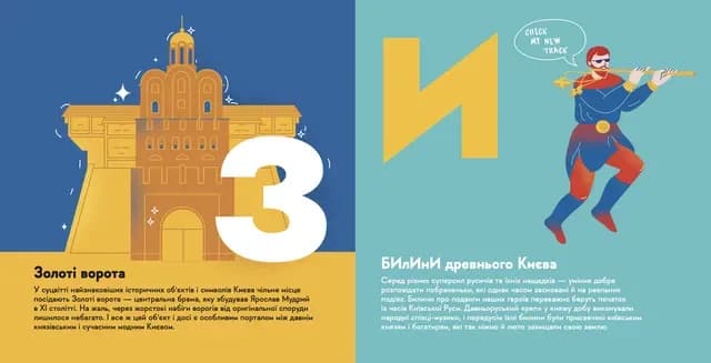 Книжечка-мандрівочка. Київ — мініатюра 6