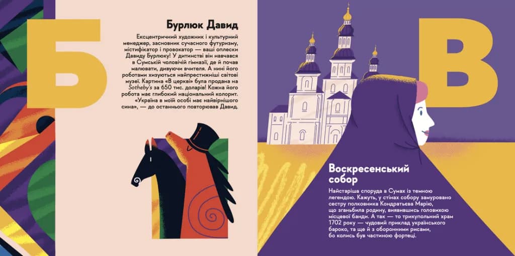 Книжечка-мандрівочка. Суми — мініатюра 2