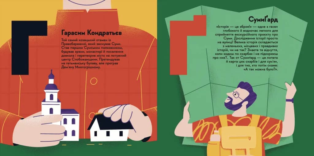 Книжечка-мандрівочка. Суми — мініатюра 3