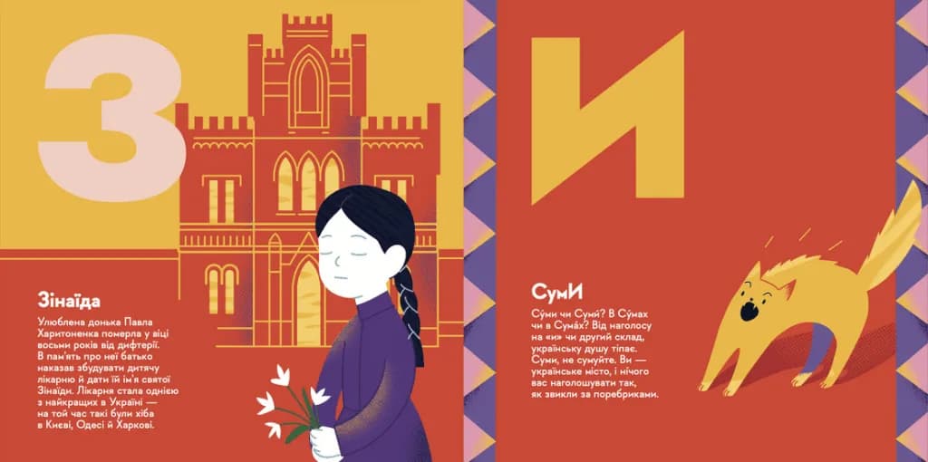 Книжечка-мандрівочка. Суми — мініатюра 6