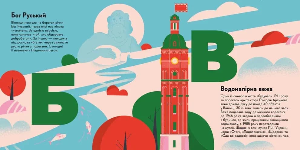 Книжечка-мандрівочка. Вінниця — мініатюра 2