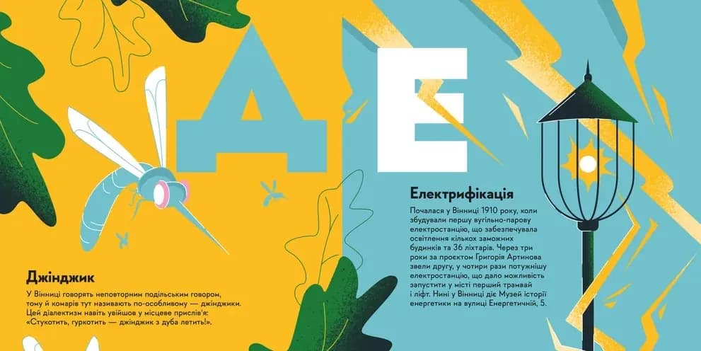 Книжечка-мандрівочка. Вінниця — мініатюра 4