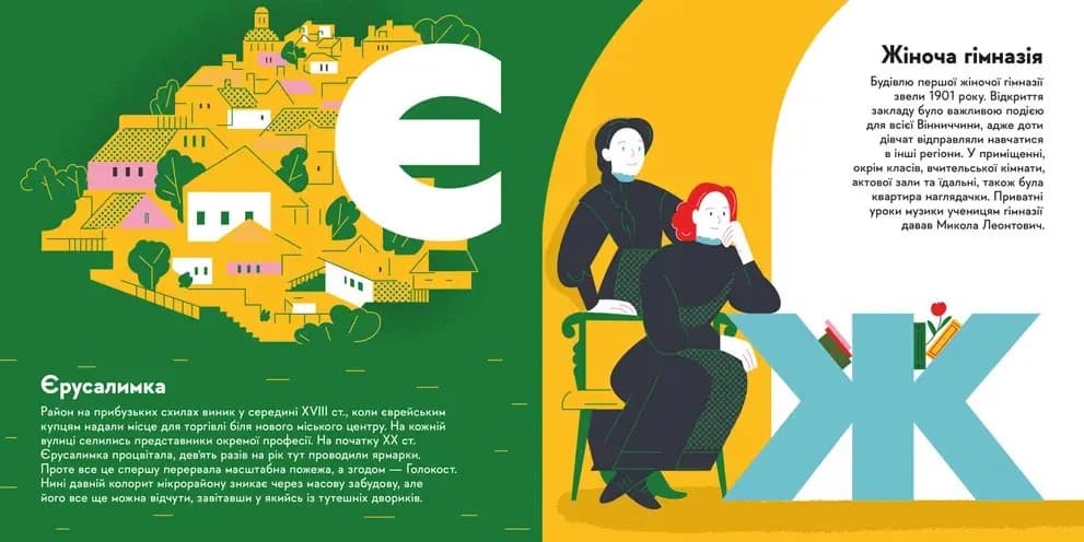 Книжечка-мандрівочка. Вінниця — мініатюра 5