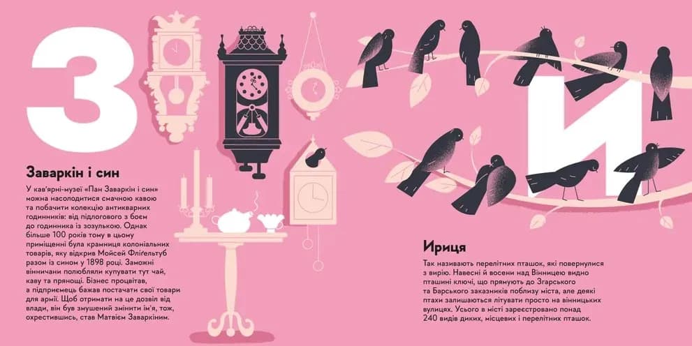 Книжечка-мандрівочка. Вінниця — мініатюра 6