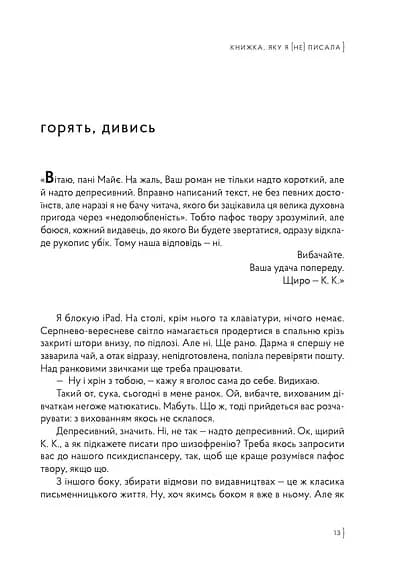 Книжка, яку я [не] писала — мініатюра 4