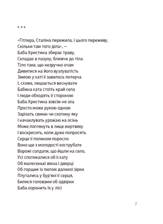 Книжка любові і люті — мініатюра 4