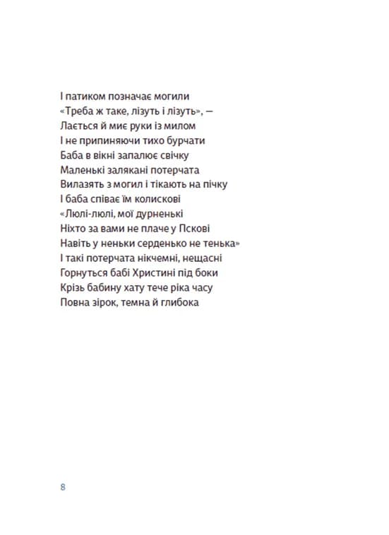 Книжка любові і люті — мініатюра 5