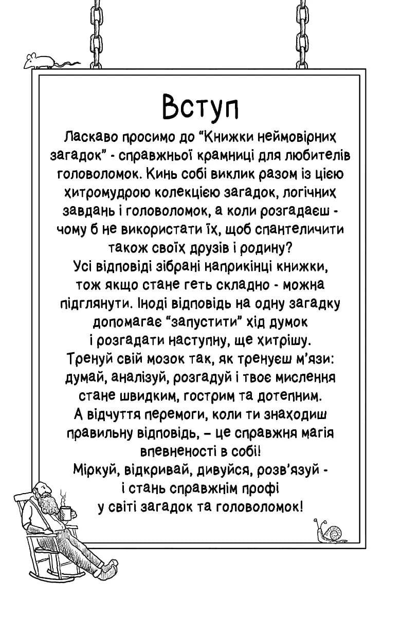 Книжка неймовірних загадок — мініатюра 2