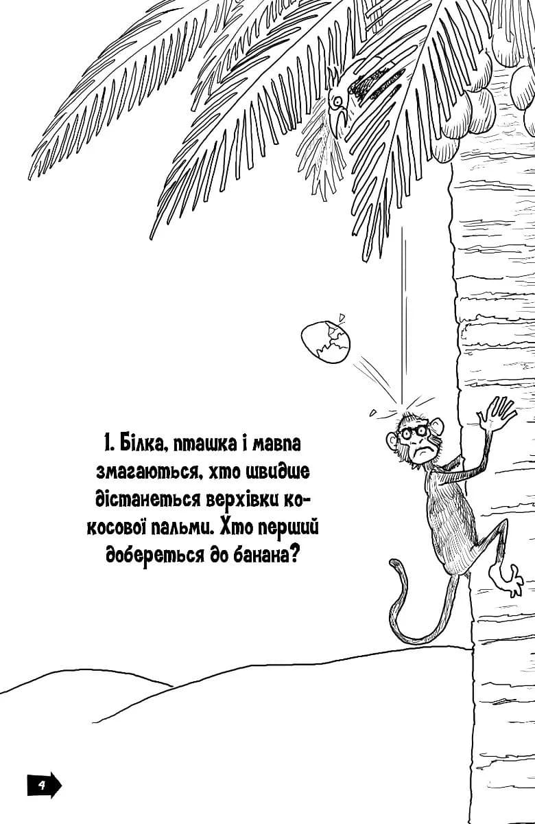 Книжка неймовірних загадок — мініатюра 3