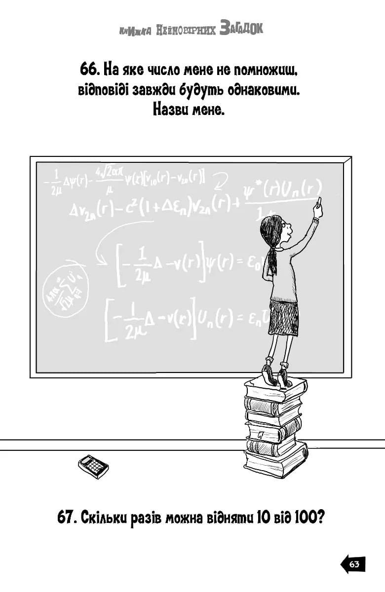 Книжка неймовірних загадок — мініатюра 7