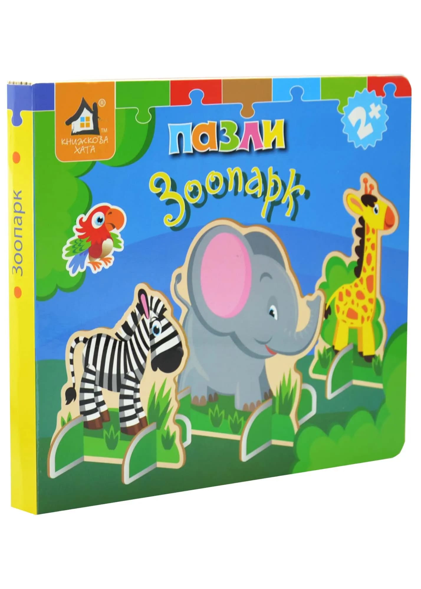 Книжка-пазл 3D. Зоопарк
