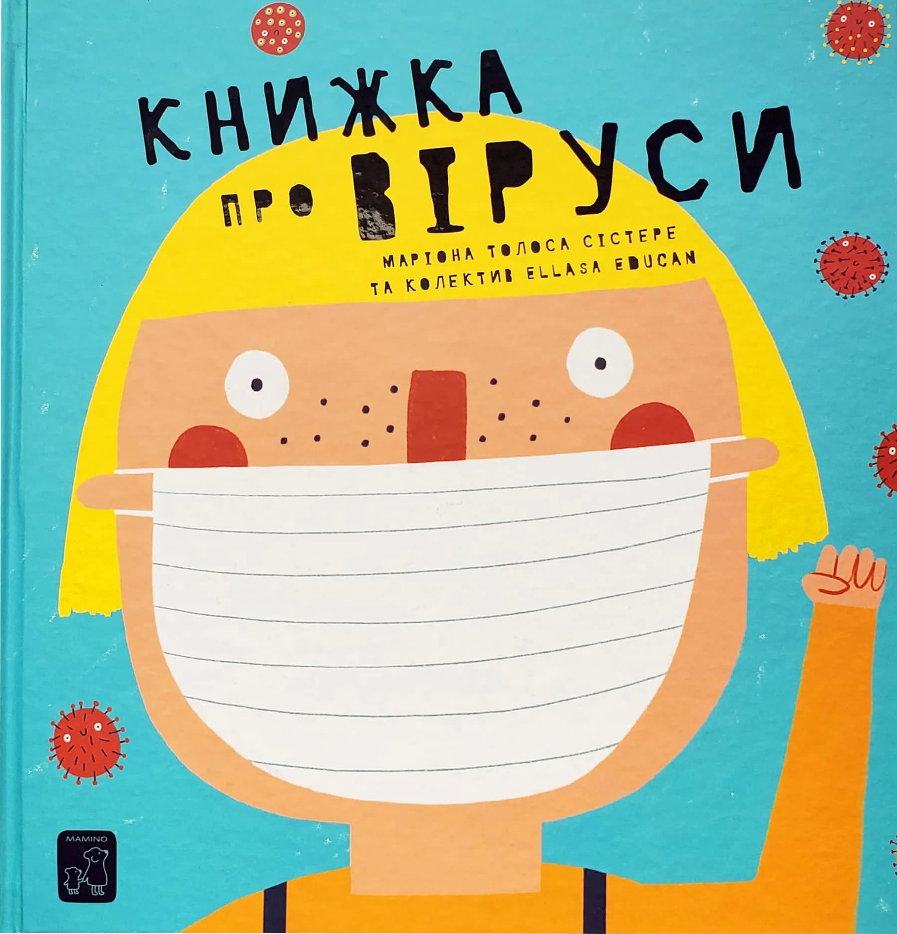 Книжка про віруси