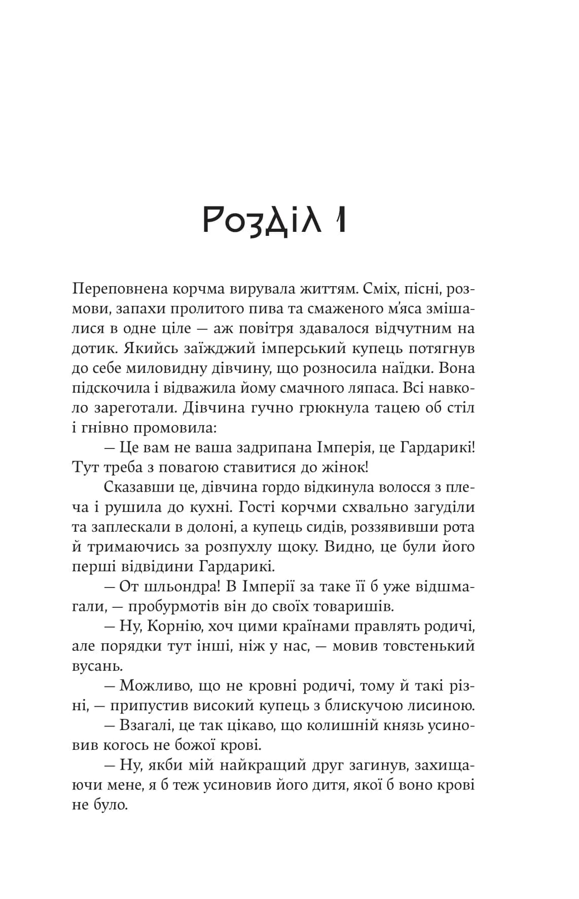 Княгиня Пітьми — мініатюра 5