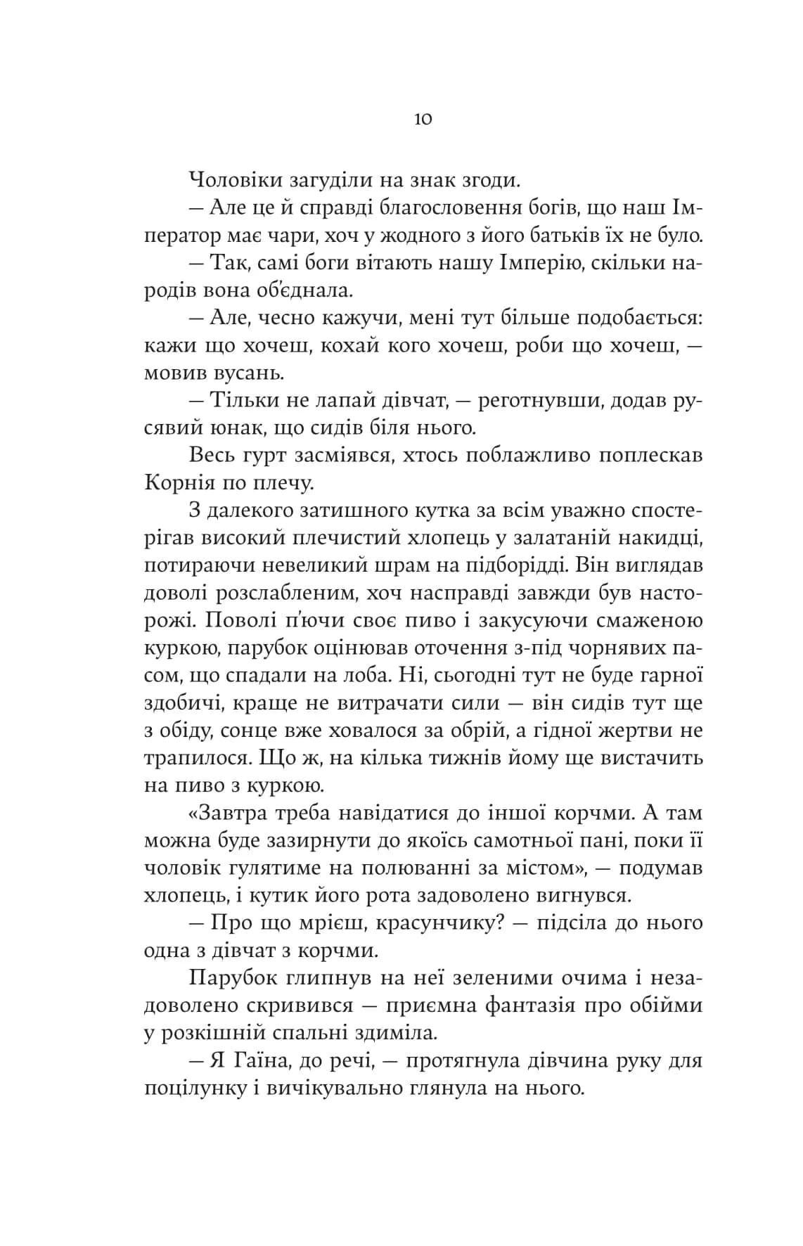 Княгиня Пітьми — мініатюра 6