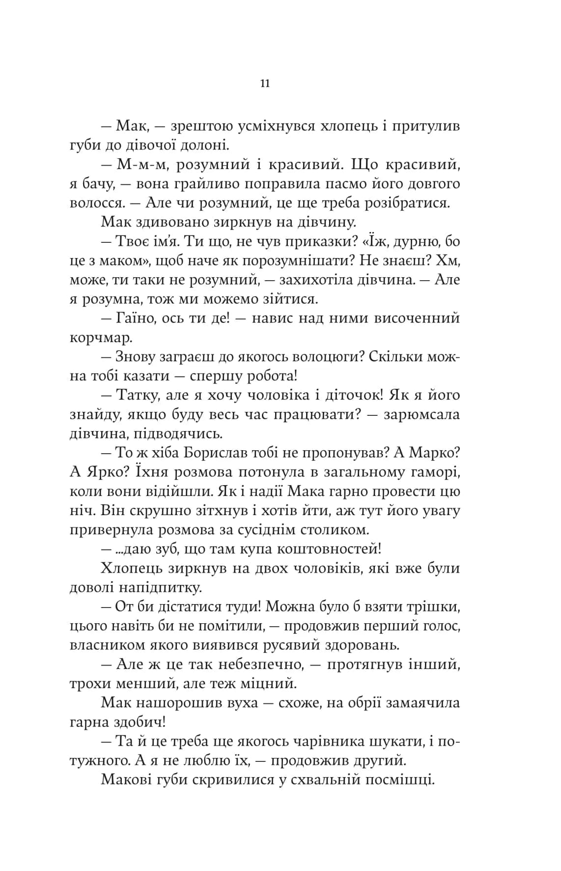 Княгиня Пітьми — мініатюра 7