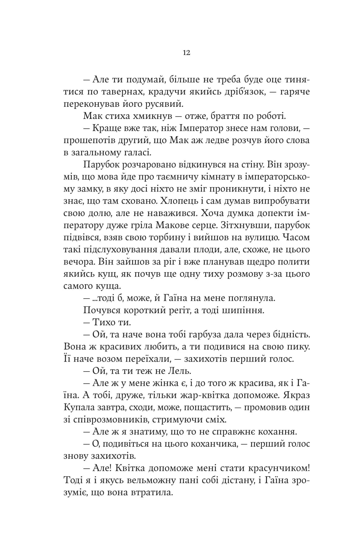 Княгиня Пітьми — мініатюра 8