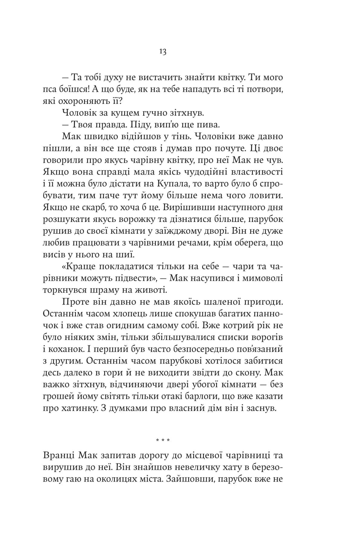 Княгиня Пітьми — мініатюра 9