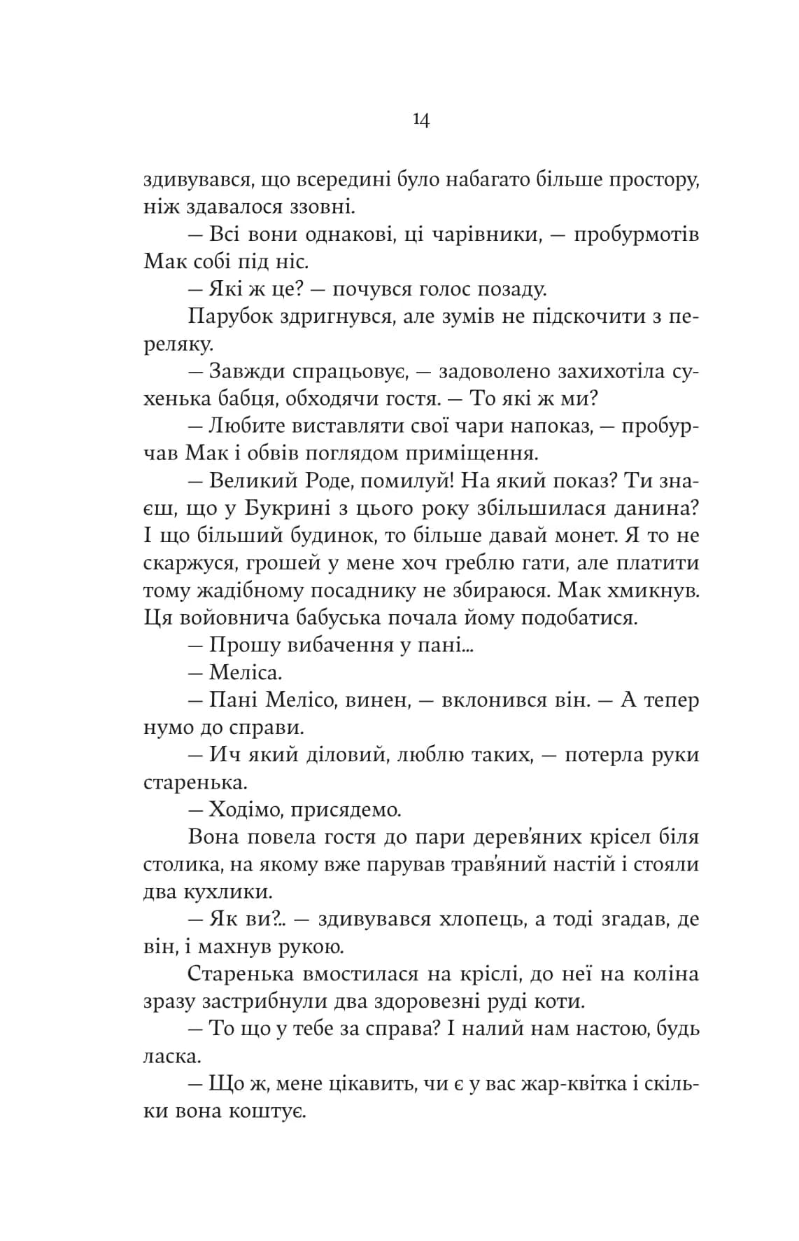 Княгиня Пітьми — мініатюра 10