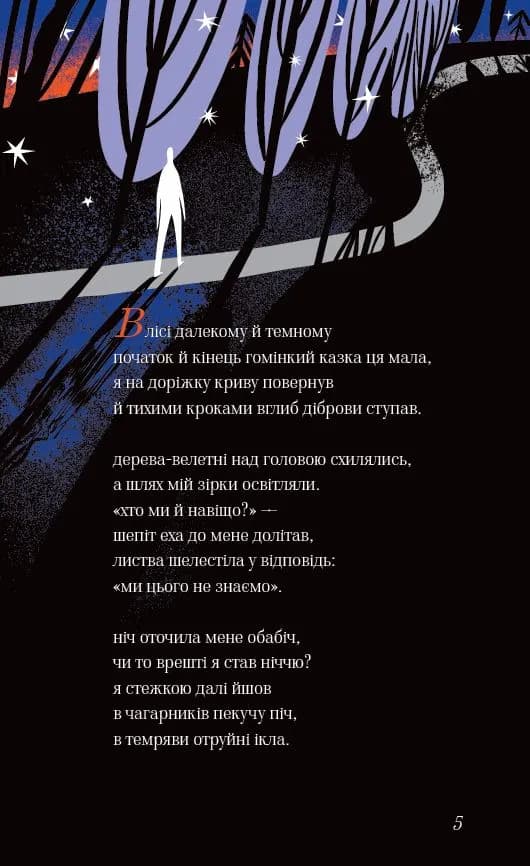 Княжна і перлини часу — мініатюра 2